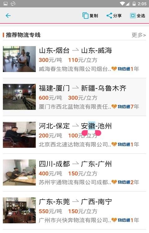 物通查询