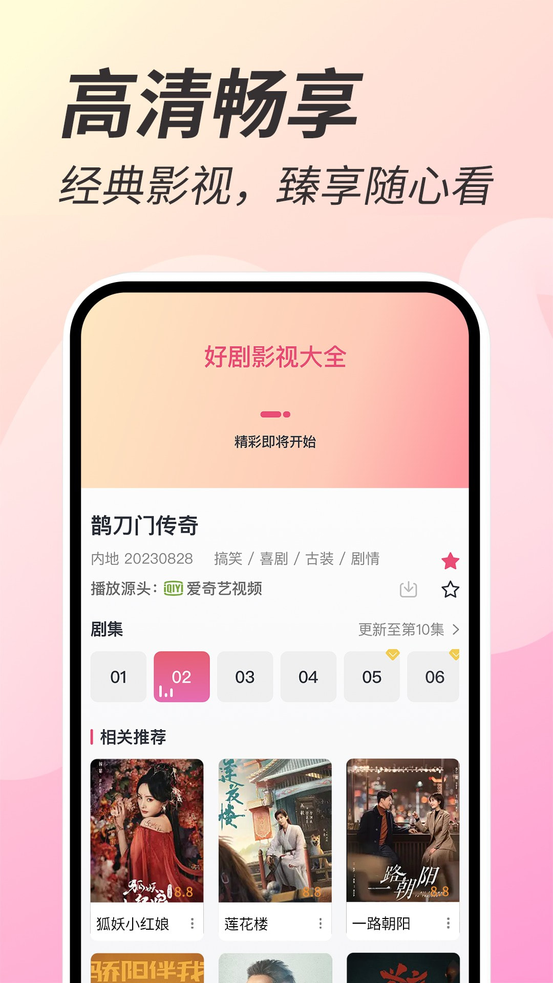 好剧影视大全下载安装