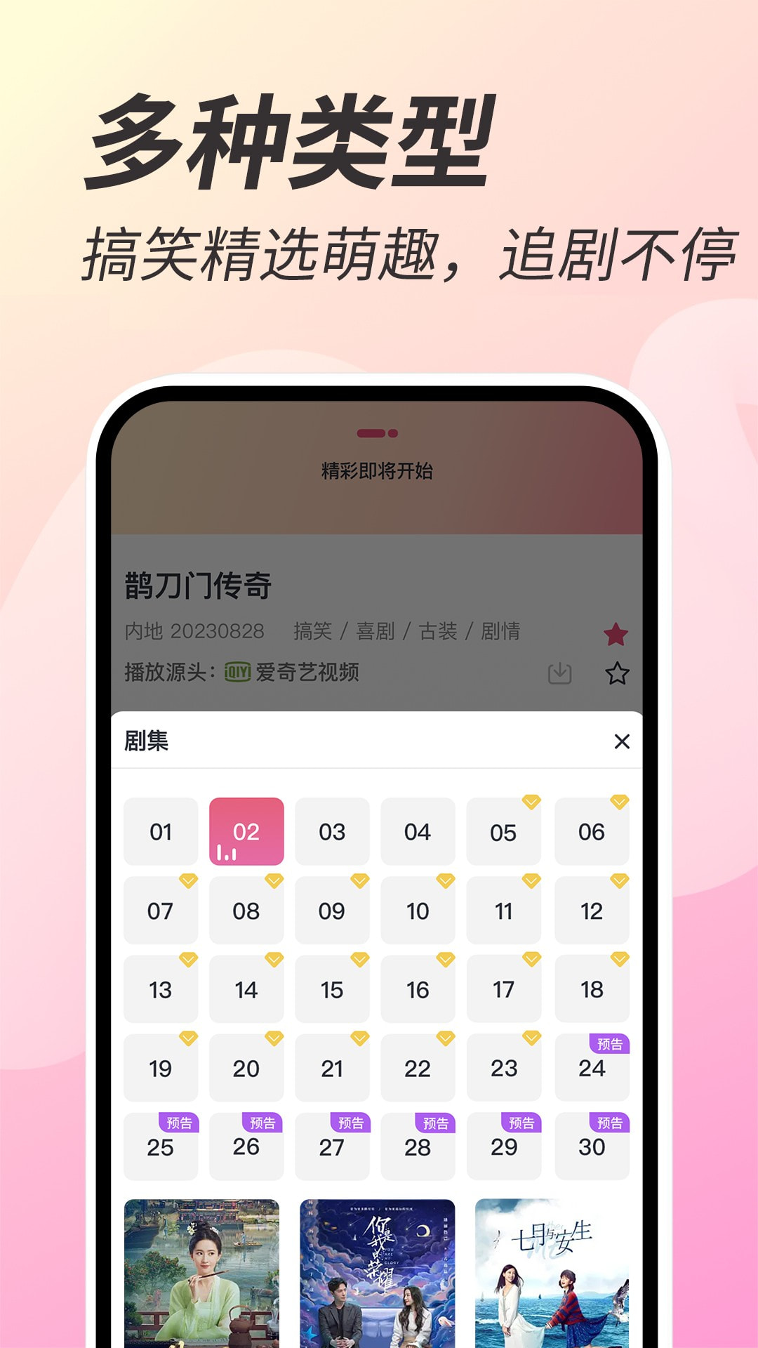 好剧影视大全下载安装