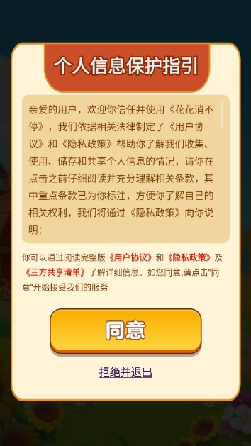 花花消不停