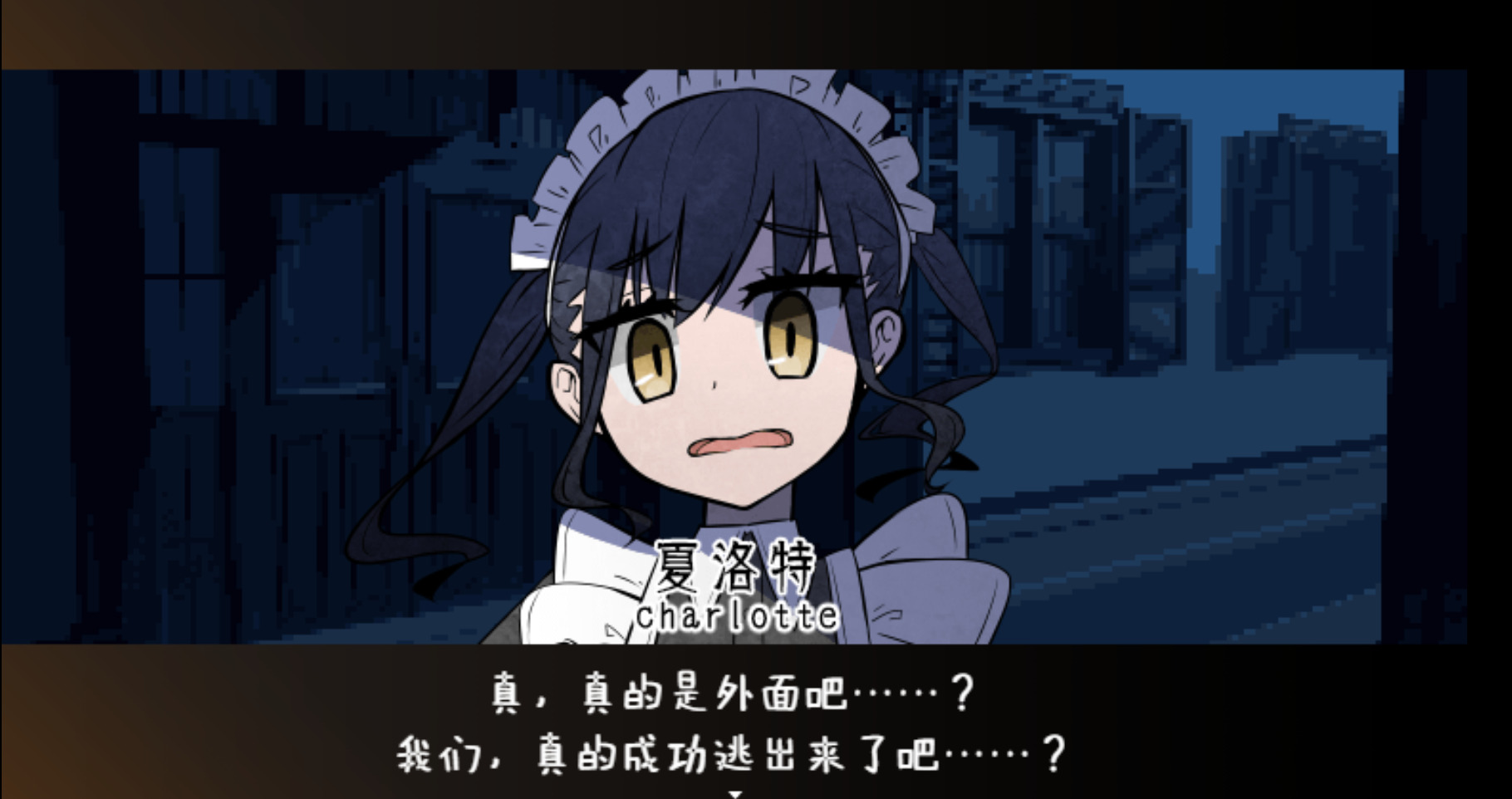 黑暗中的女仆