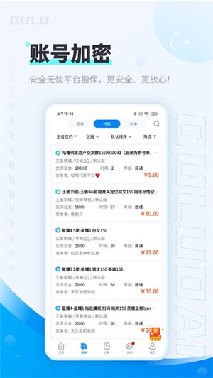 咕噜代练最新版本