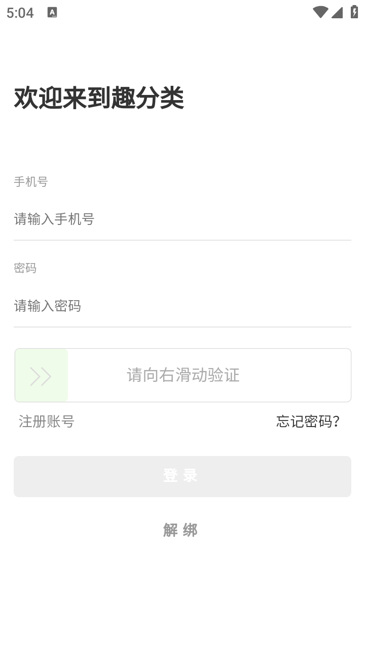 趣分类