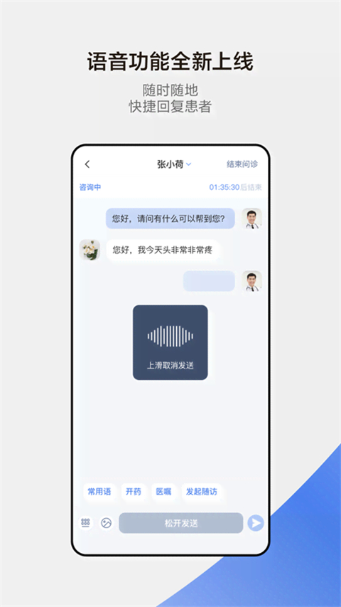 小荷医生问诊