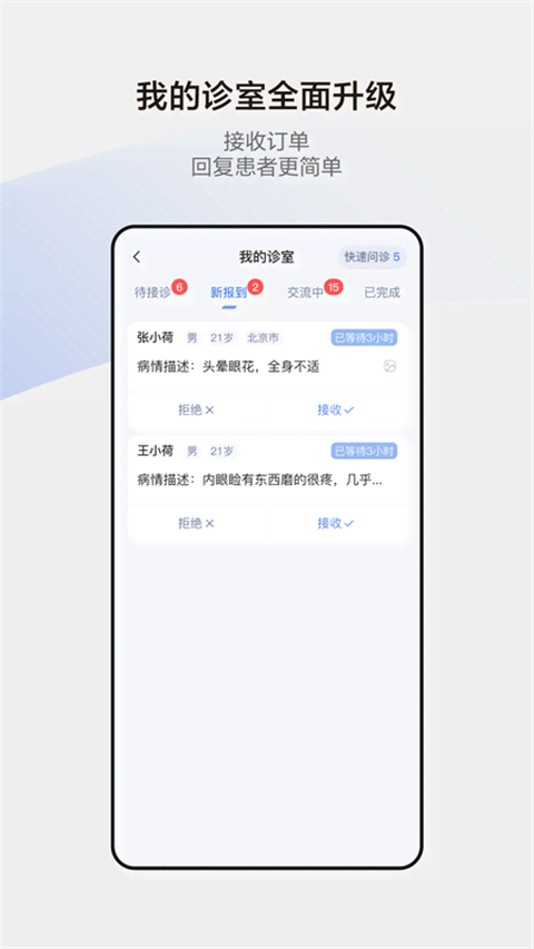 小荷医生问诊