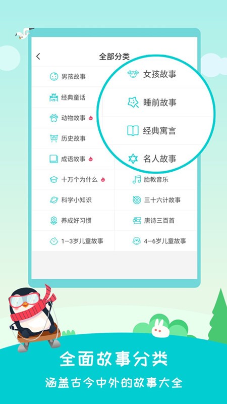 民间故事会