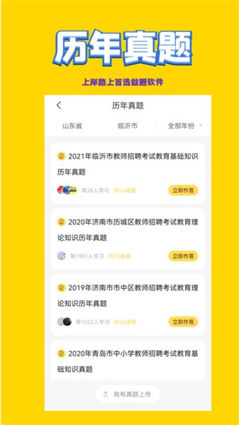 幼儿教师招聘考试app