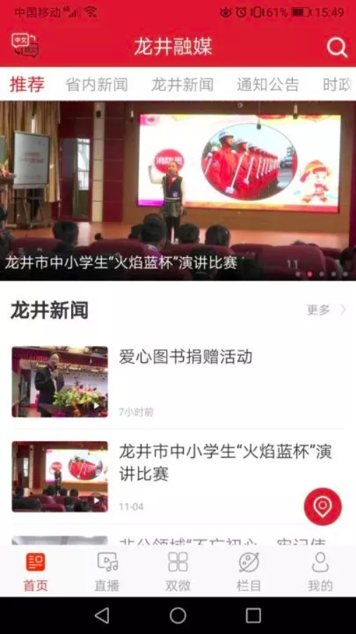 龙井融媒体中心