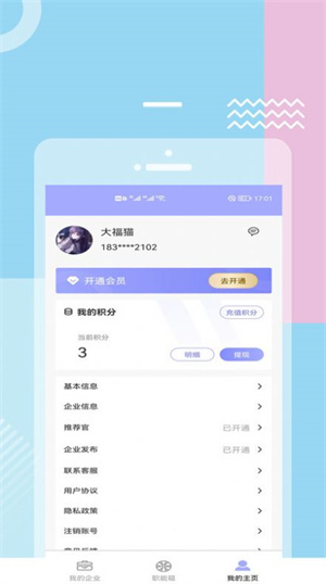 福猫快聘app下载最新版