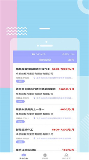 福猫快聘app下载最新版