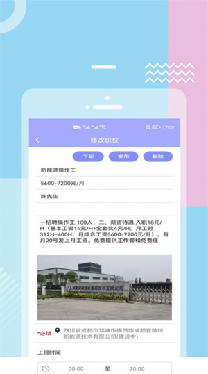 福猫快聘app下载最新版