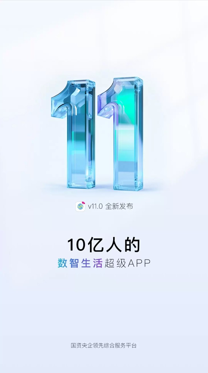 和我信