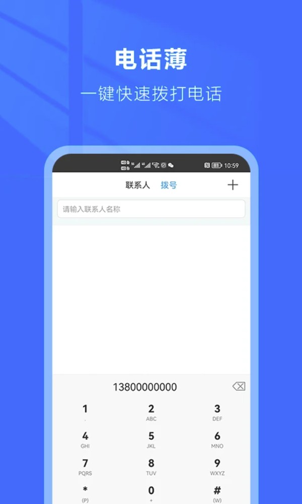 自动拨号