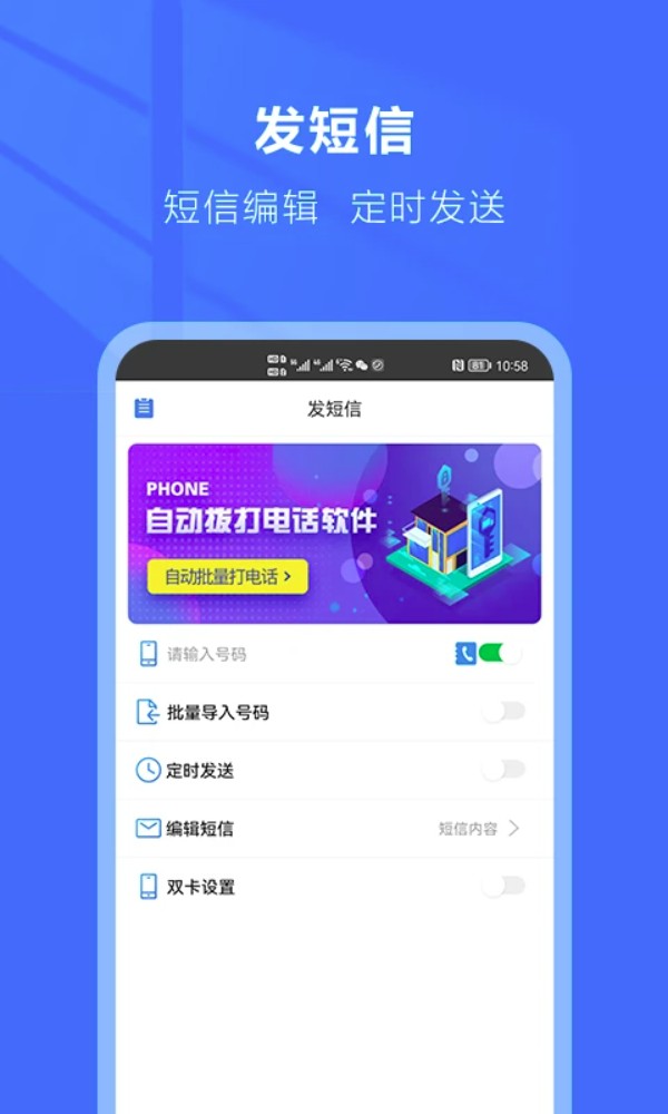 自动拨号