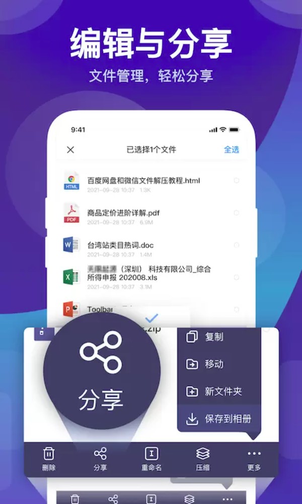 zip解压缩管理