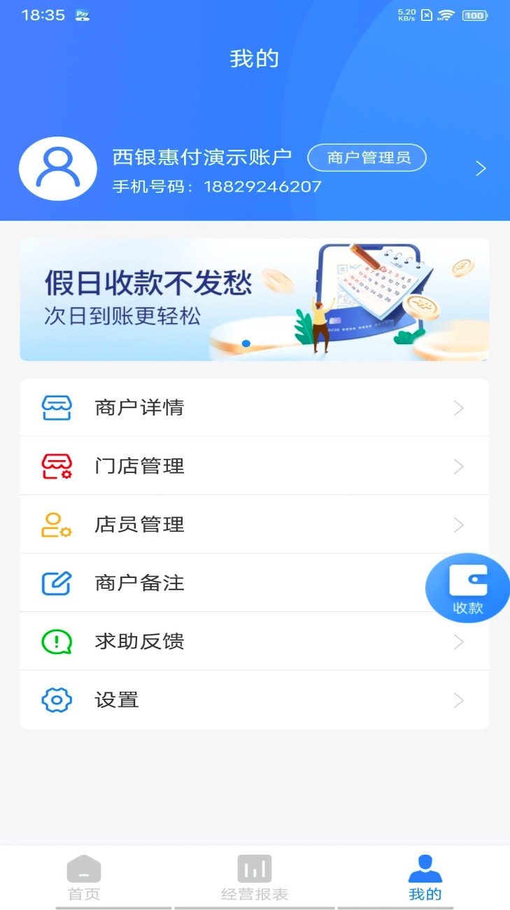 西银惠付