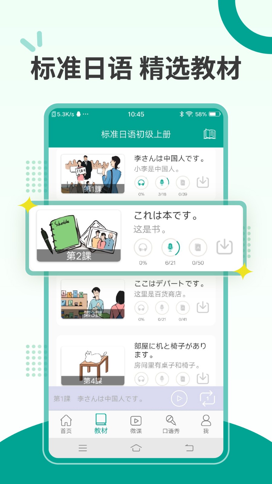 爱日语
