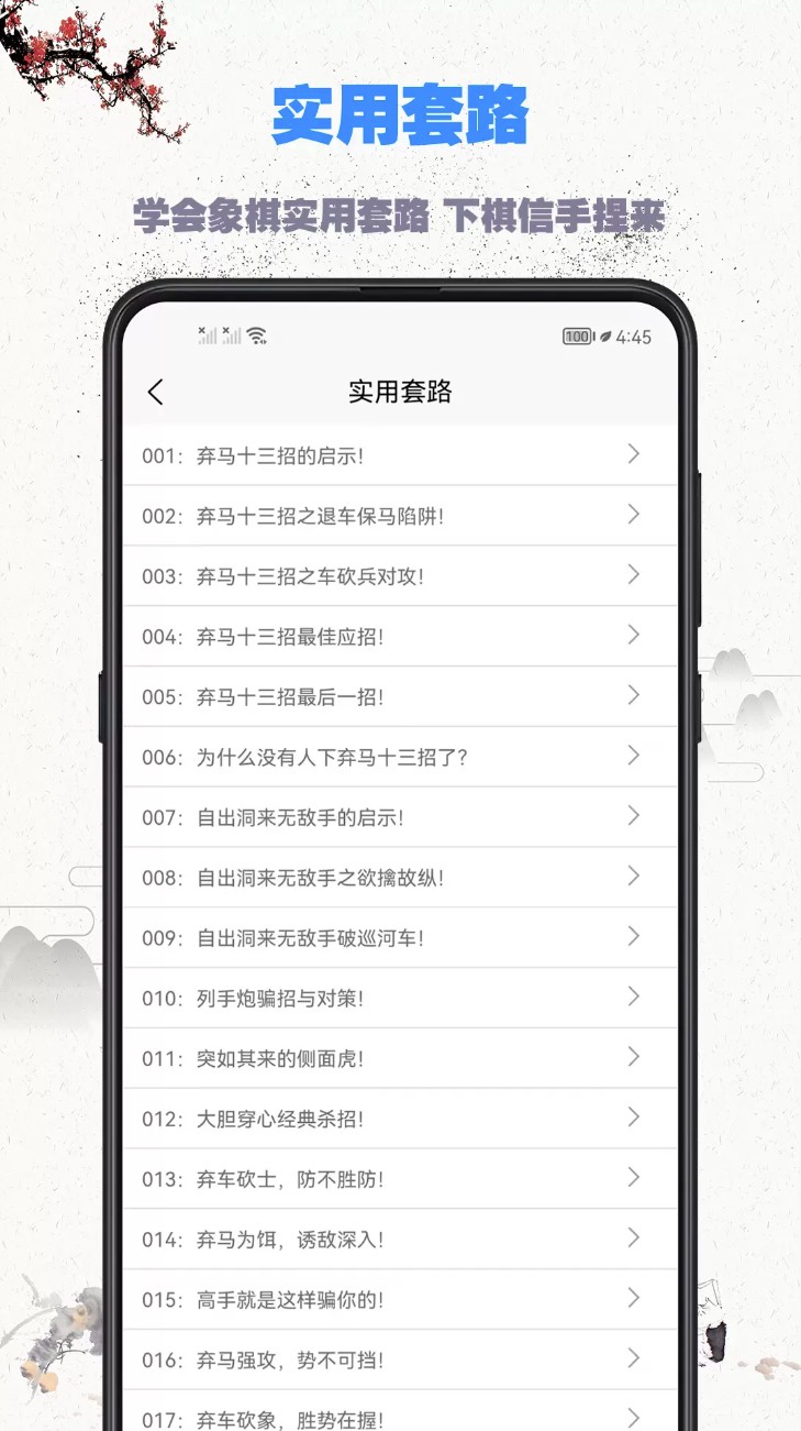 象棋教程