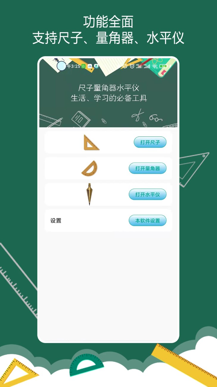 尺子水平仪量角器