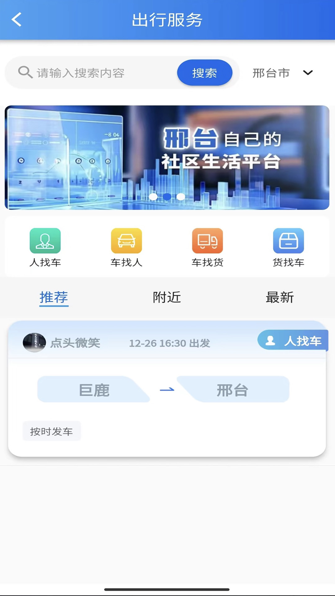 邢州网