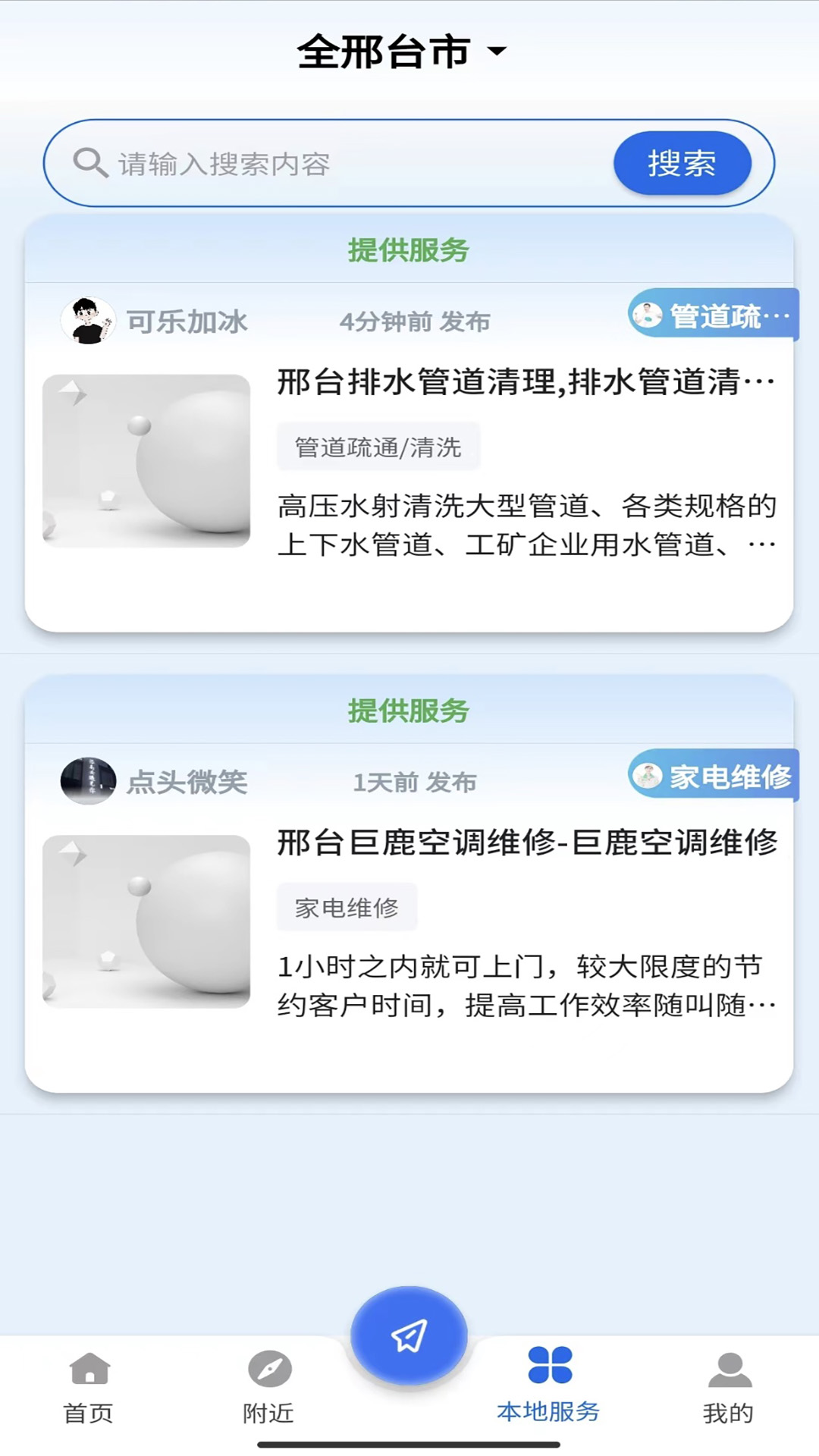 邢州网