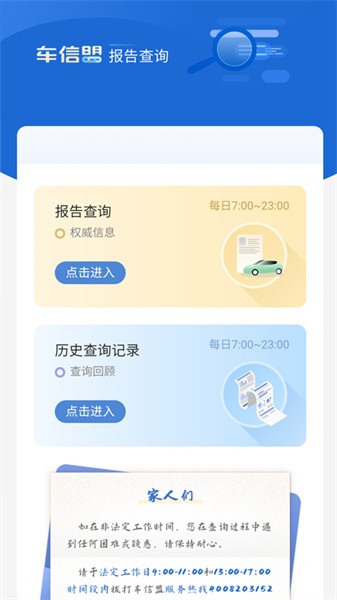 车信盟
