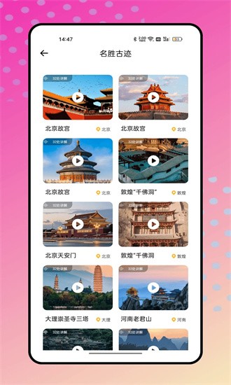 结伴旅游app