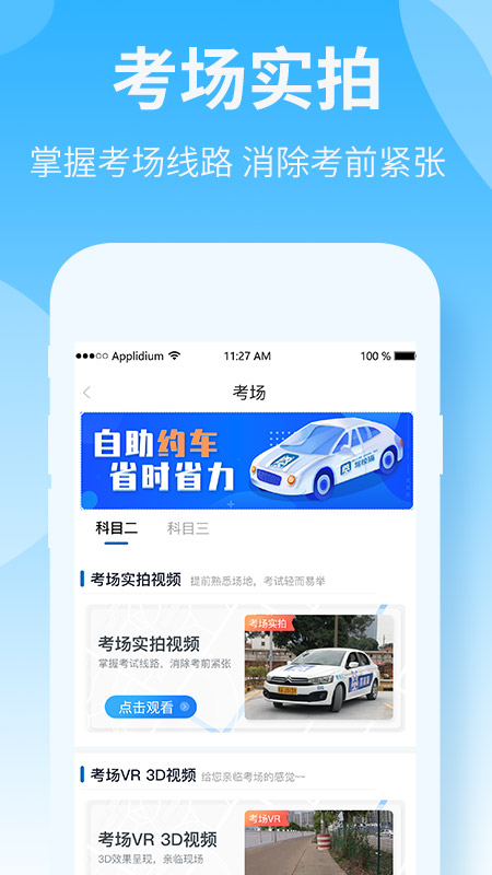 驾校猫管理端