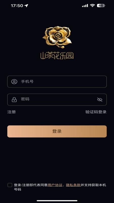 山茶花乐园