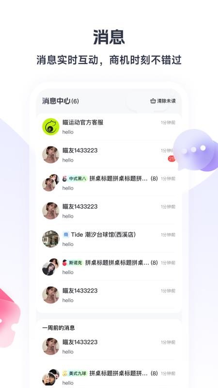 瞄运动