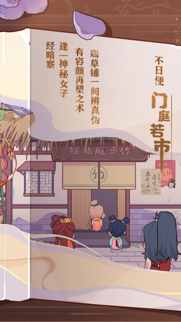 竹马胭脂铺免费下载