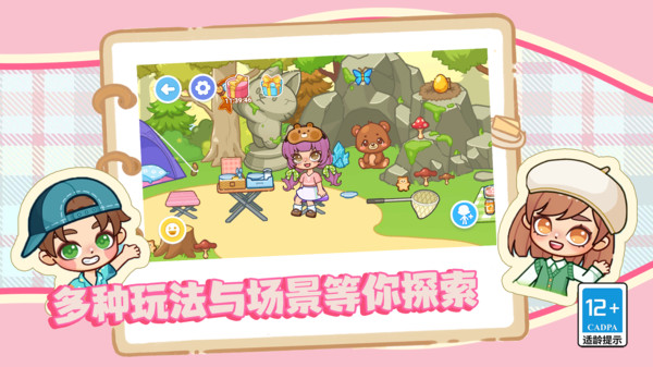 潮流宝贝换装