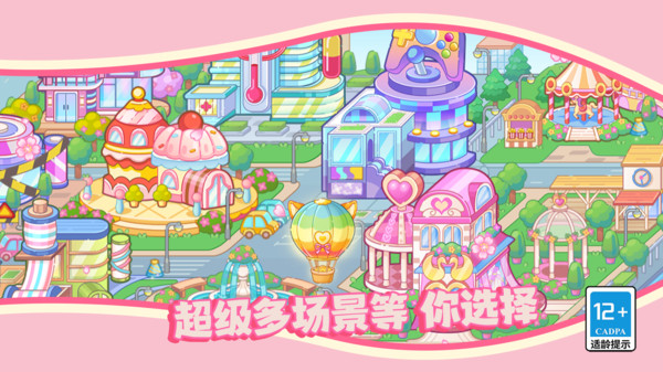 潮流宝贝换装