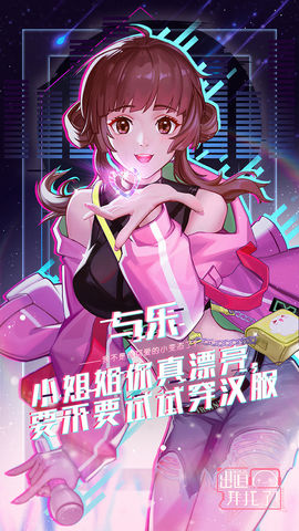 出道拜托了手游下载