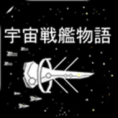宇宙战舰物语官方版下载
