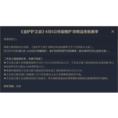 金铲铲维护到什么时候才能玩