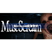 MustScream配置要求一览