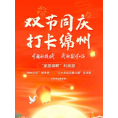 新月同行坚影如磐 精彩活动内容大揭秘