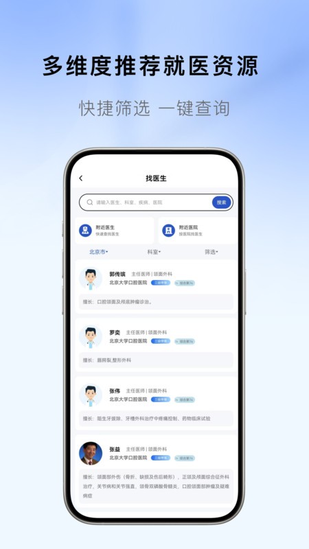 慧医通
