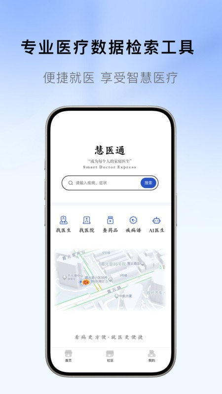 慧医通