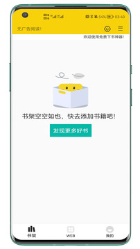 免费下书神器手机版