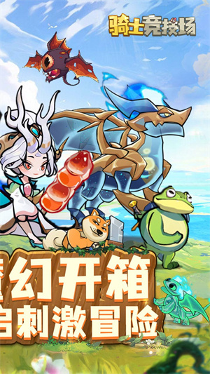 骑士竞技场最新版下载