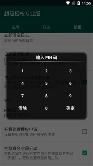 超级授权