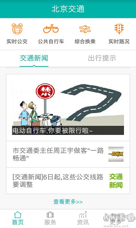 北京交通