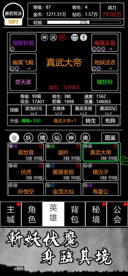 文字西游官方最新版v1.0