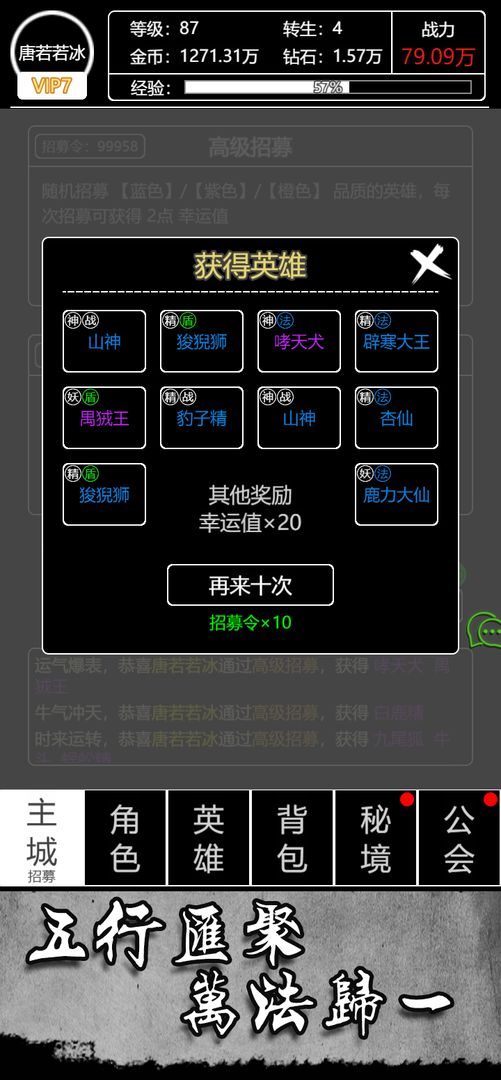 文字西游官方最新版v1.0