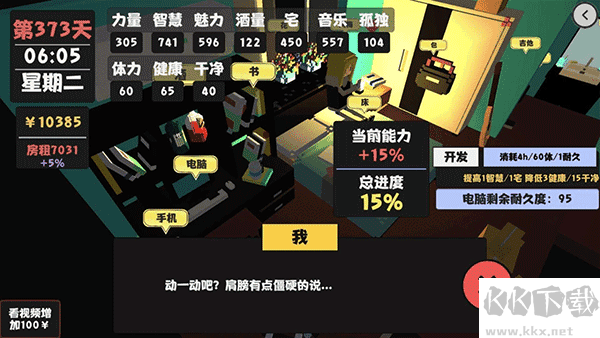 属性与生活