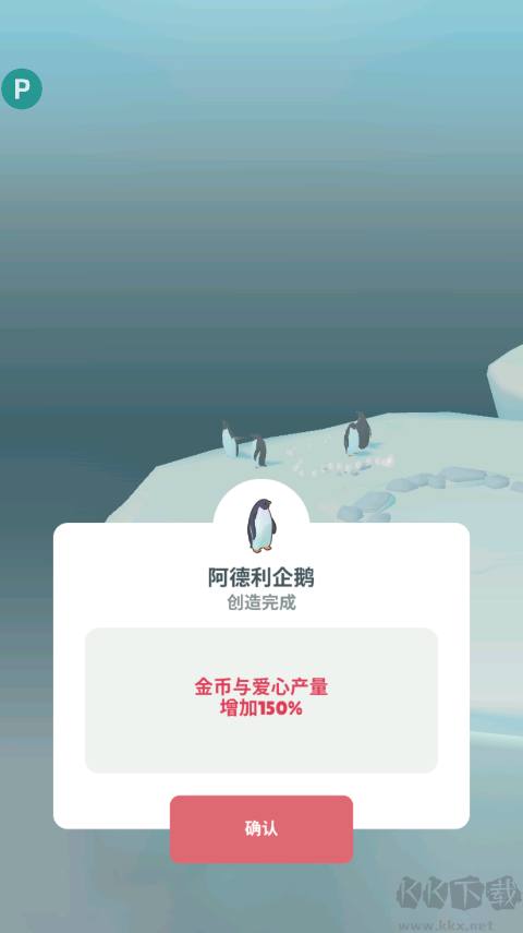企鹅岛（(Penguin Isle）