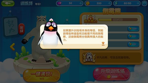 贝肯熊奇幻大冒险2免费版