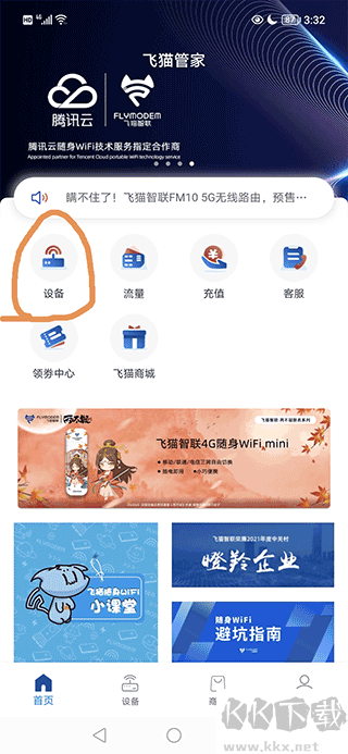 飞猫管家